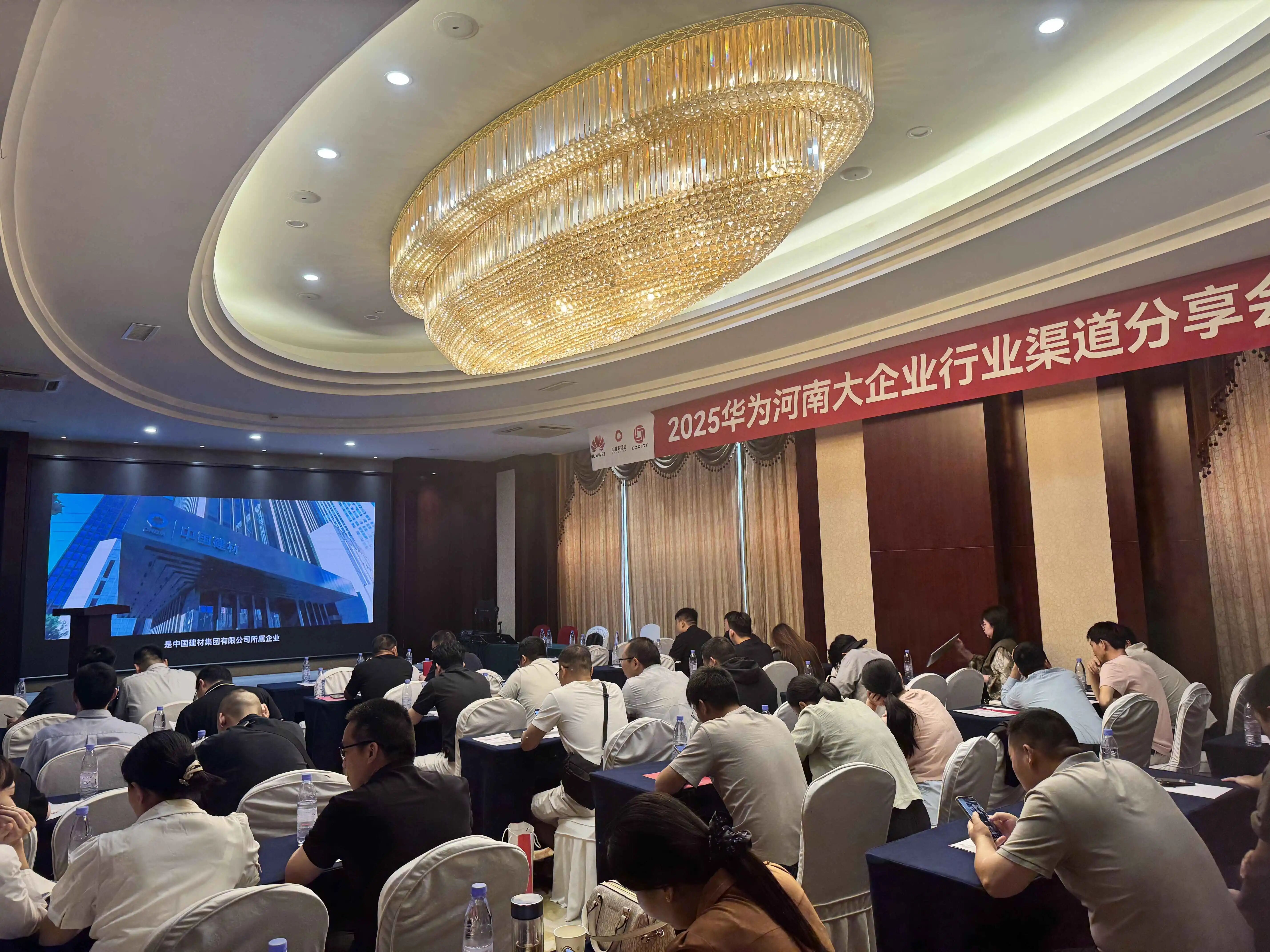 中建材信息舉辦華為河南大企業(yè)行業(yè)渠道分享會 共探品智聯(lián)接新機(jī)遇